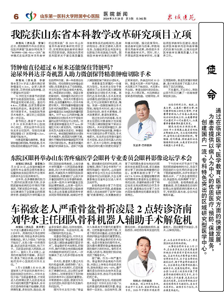 2024年第3期总第342期_页面_6.jpg