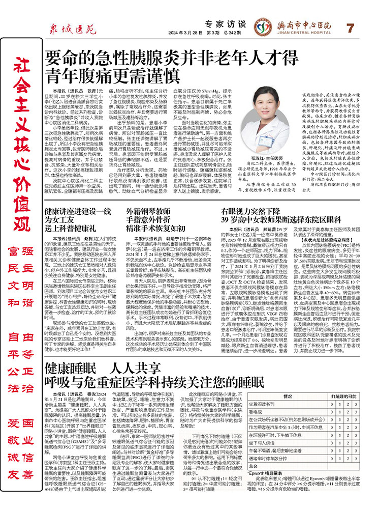 2024年第3期总第342期_页面_7.jpg