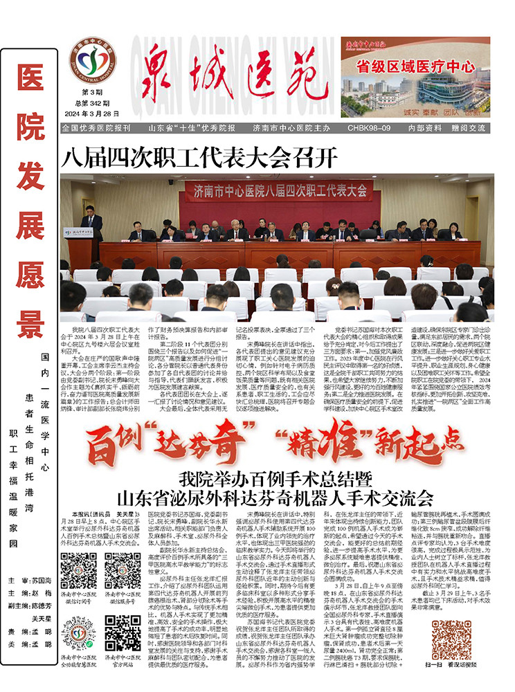 2024年第3期总第342期_页面_1.jpg