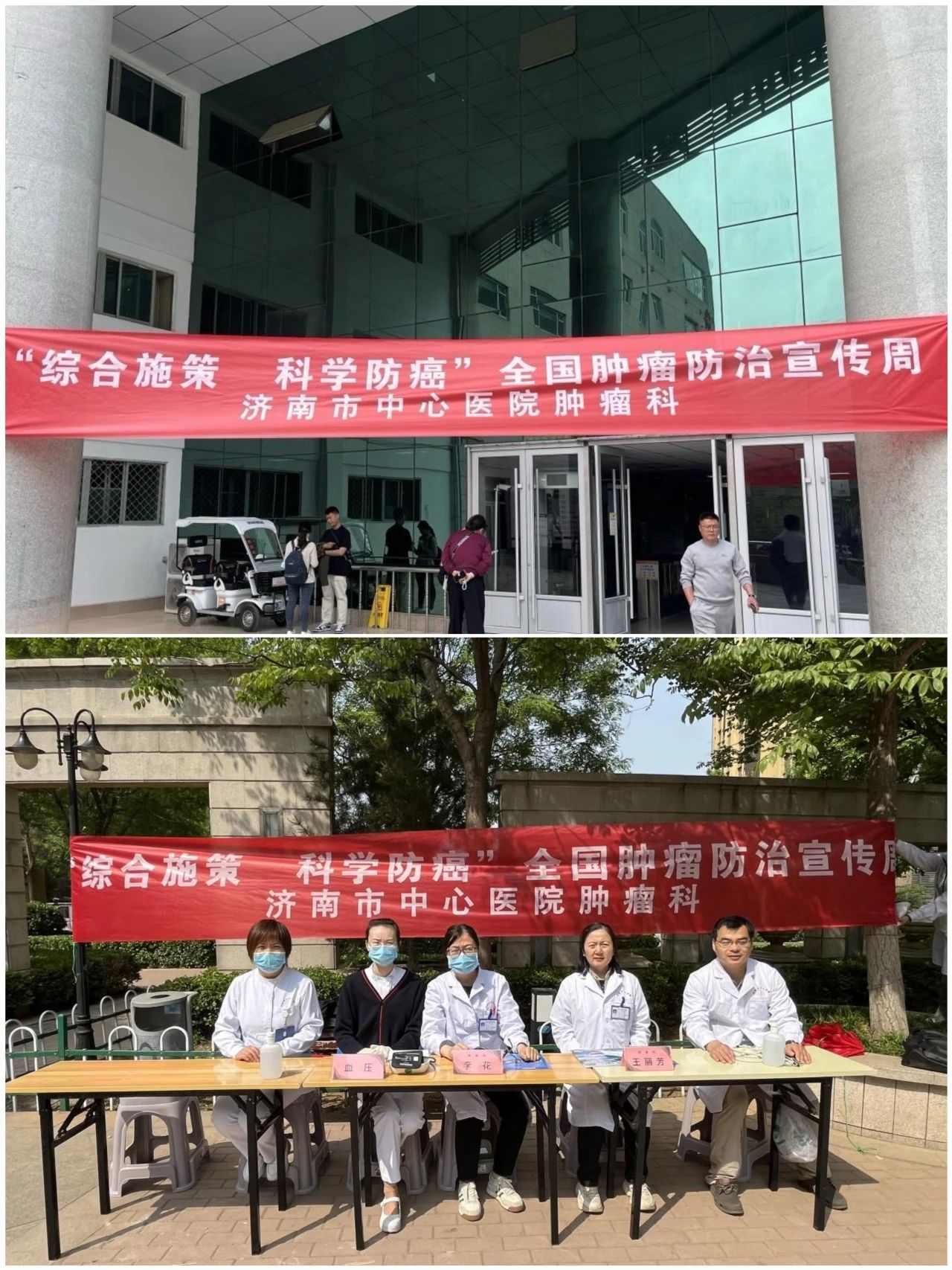 多面出击 全力抗癌 共筑健康——肿瘤科“全国肿瘤防治宣传周”活动回顾