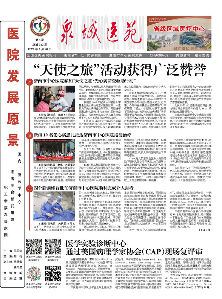 2024年第4期总第343期_页面_1.jpg