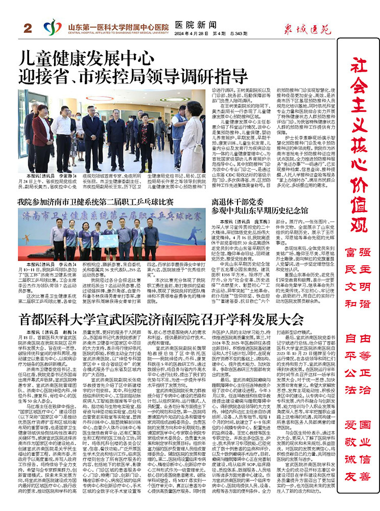 2024年第4期总第343期_页面_2.jpg
