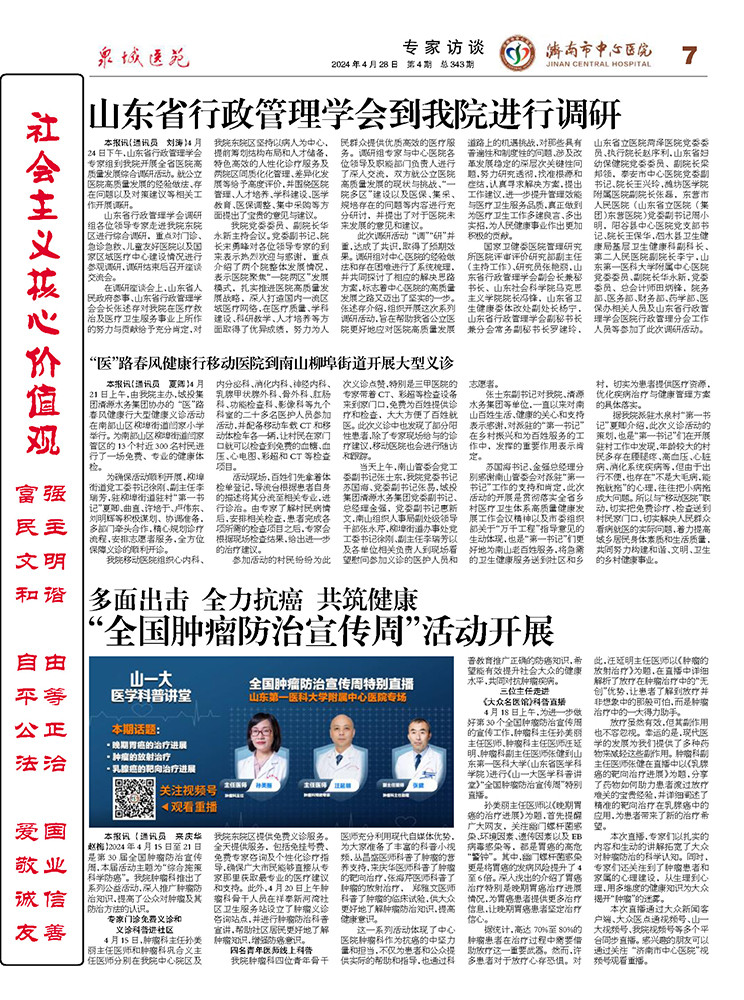 2024年第4期总第343期_页面_7.jpg
