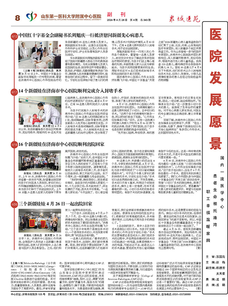 2024年第4期总第343期_页面_8.jpg