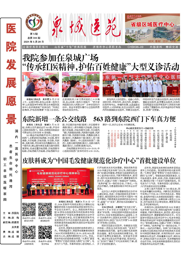 2024年第5期总第344期_页面_1.jpg