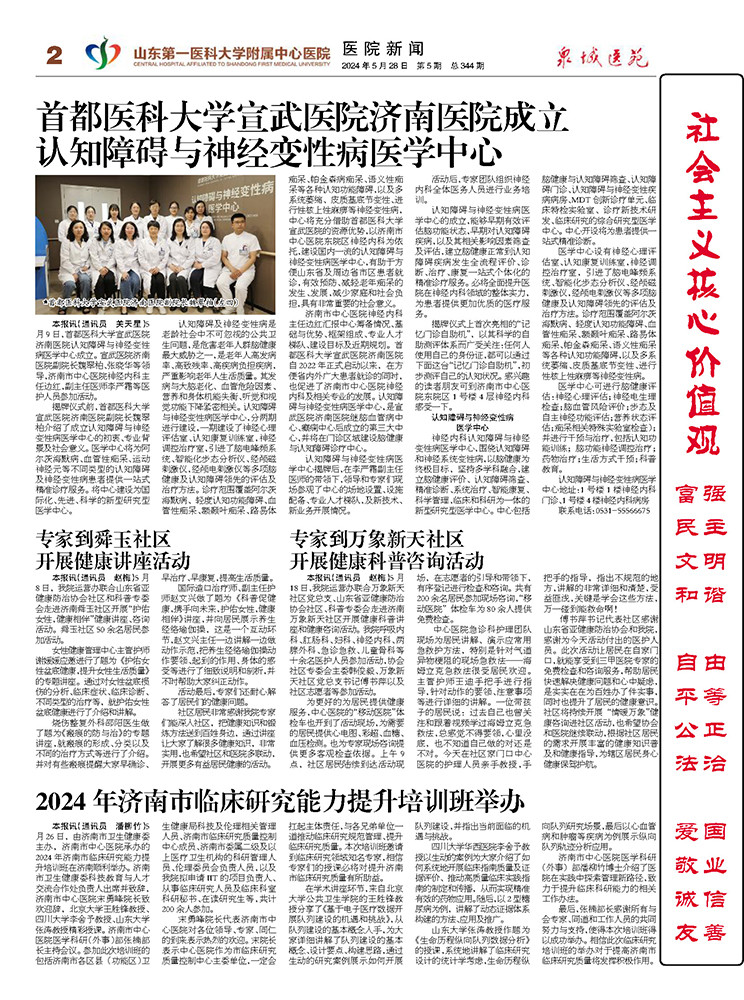 2024年第5期总第344期_页面_2.jpg