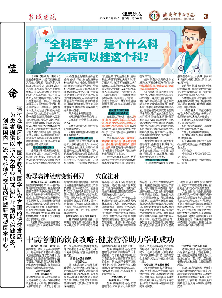 2024年第5期总第344期_页面_3.jpg