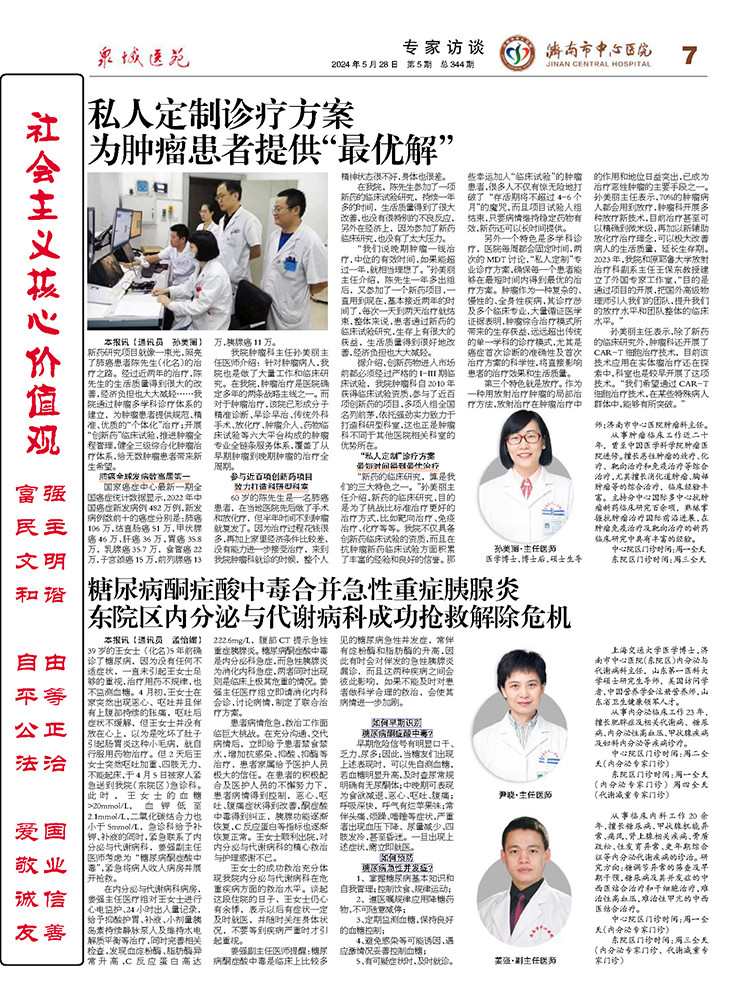 2024年第5期总第344期_页面_6.jpg