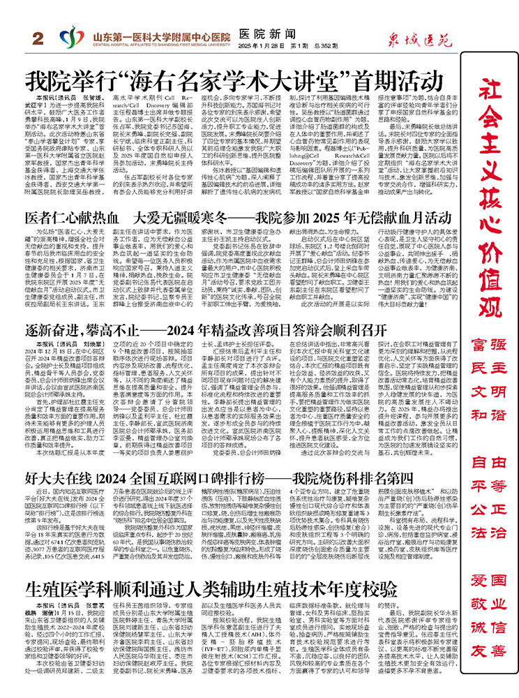 2025年第1期总第352期_页面_2.jpg