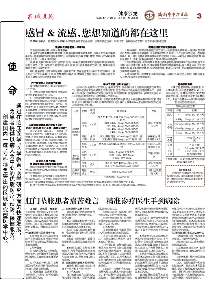 2025年第1期总第352期_页面_3.jpg
