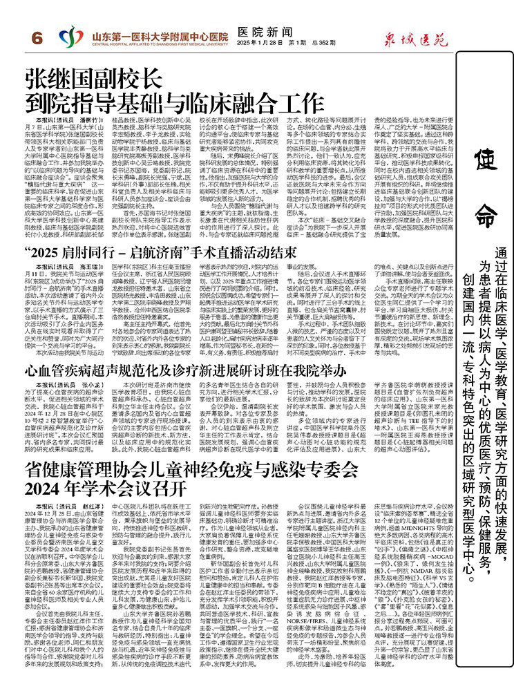 2025年第1期总第352期_页面_6.jpg