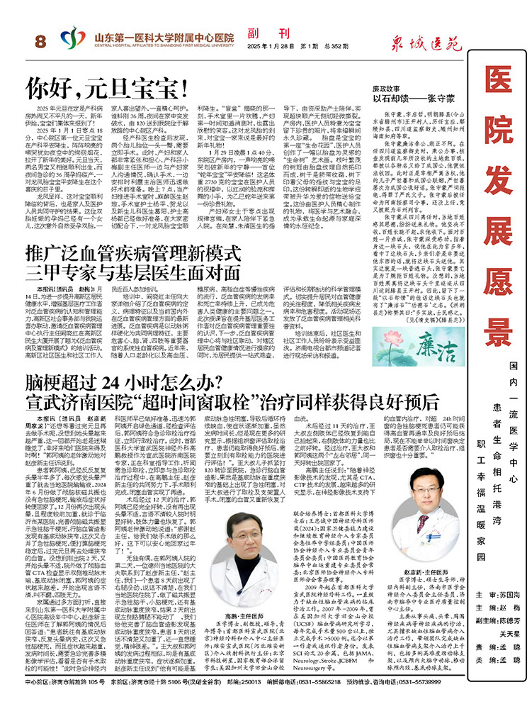 2025年第1期总第352期_页面_8.jpg