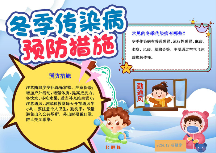 传染病预防.jpg