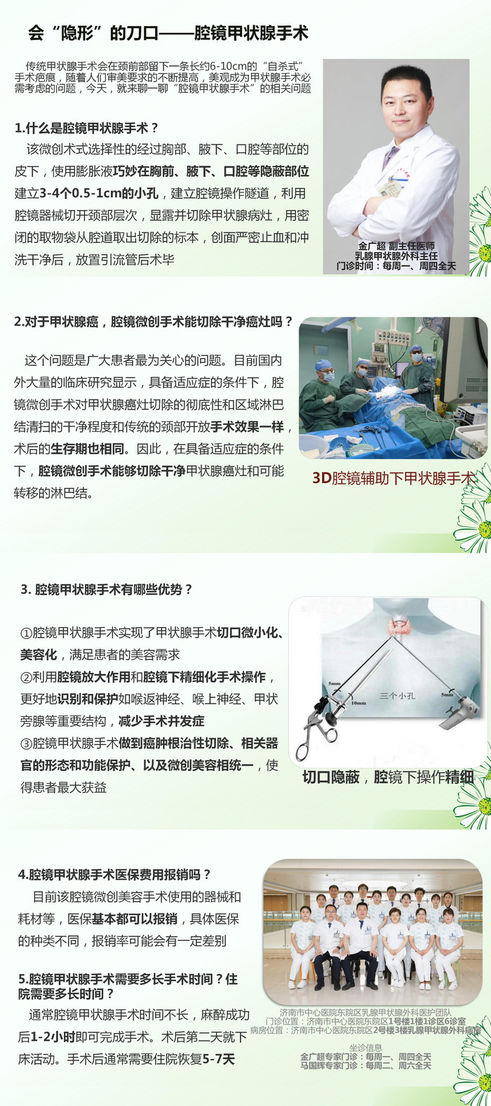 会“隐形”的刀口——腔镜甲状腺手术.jpg