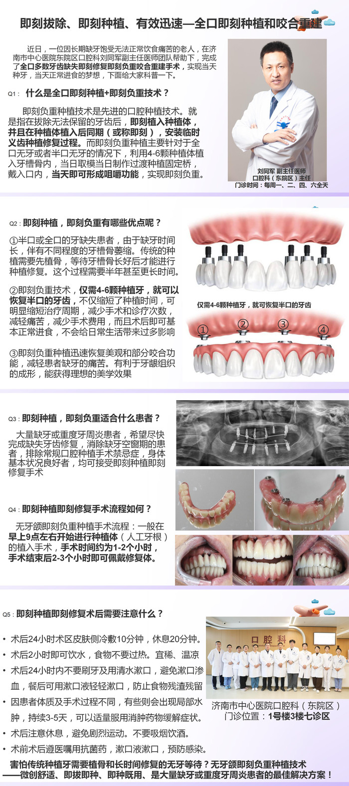 即刻拔除 即刻种植 有效迅速 全口即刻种植和咬合重建.jpg