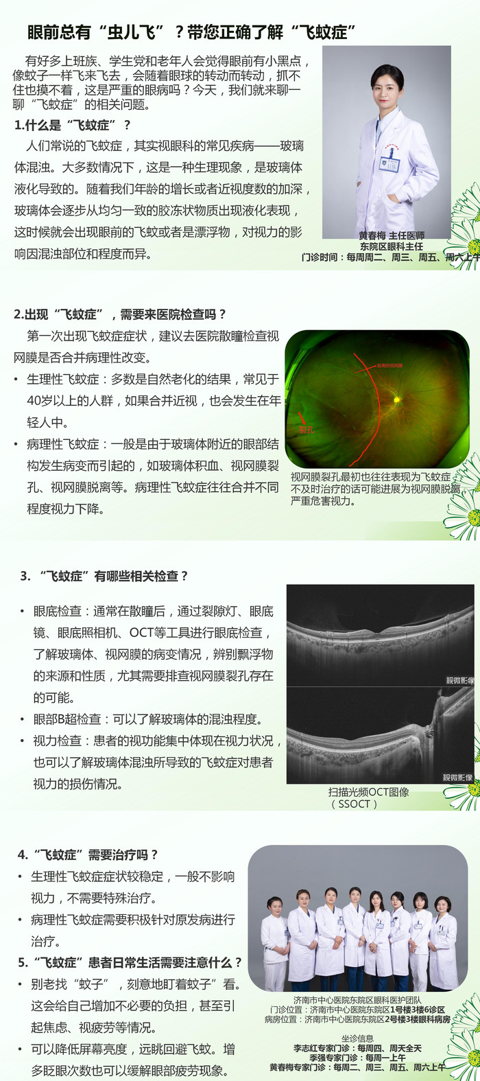 一图读懂 眼前总有“虫儿飞”？带您正确了解“飞蚊症”.jpg