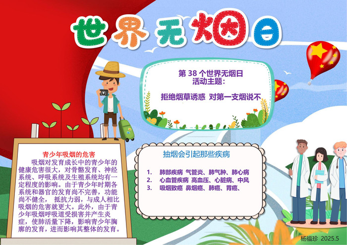 世界无烟日，无烟，为成长护航_00(1).jpg