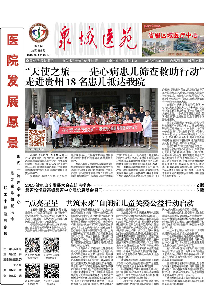 2025年第4期总第355期_页面_1.jpg