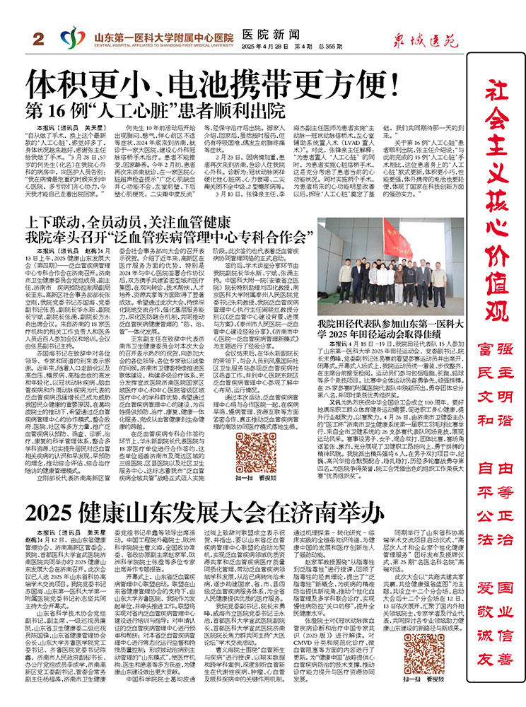 2025年第4期总第355期_页面_2.jpg