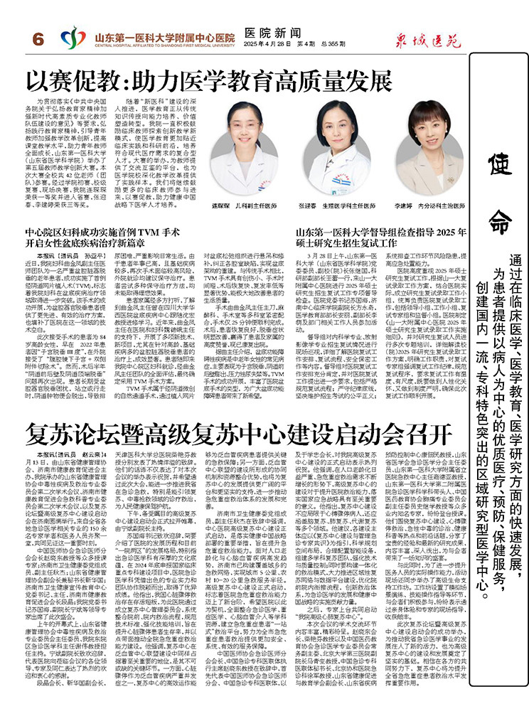 2025年第4期总第355期_页面_6.jpg