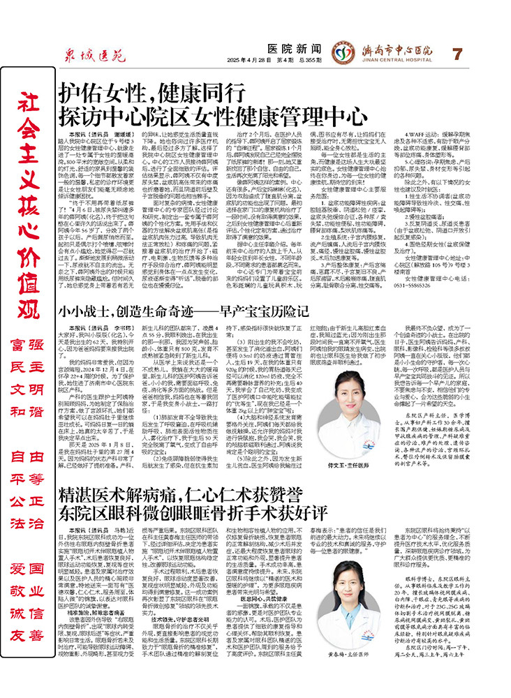 2025年第4期总第355期_页面_7.jpg