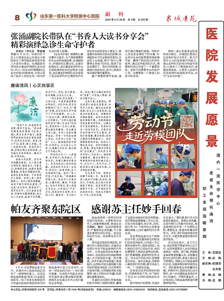 2025年第4期总第355期_页面_8.jpg
