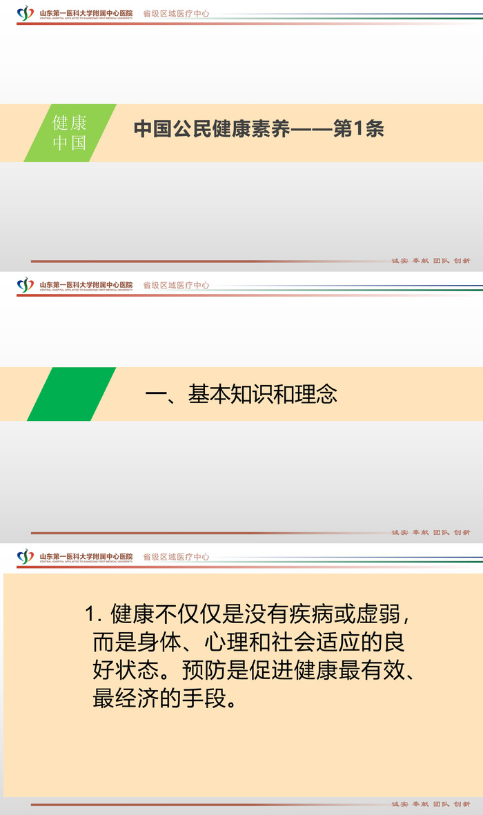 中国公民健康素养第一条_00.jpg