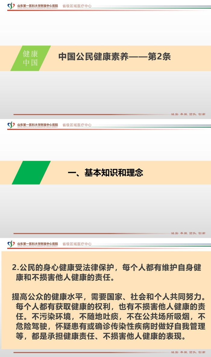 模版 中国公民健康素养第2条_00.jpg