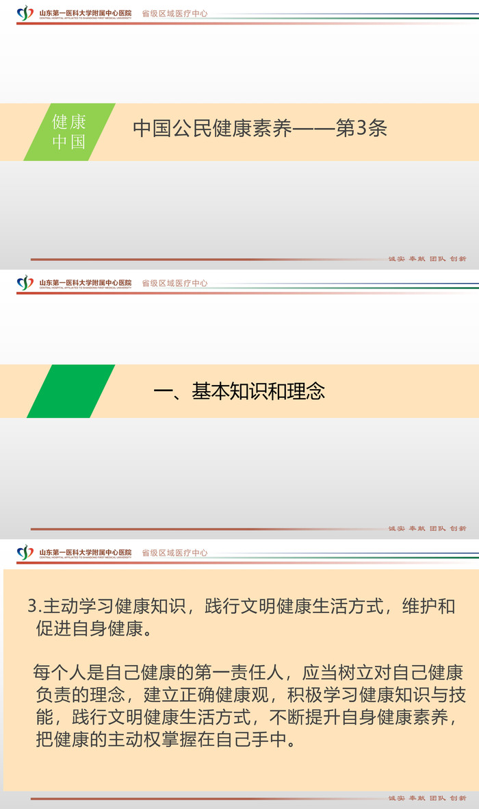 模版 中国公民健康素养第3条_00.jpg