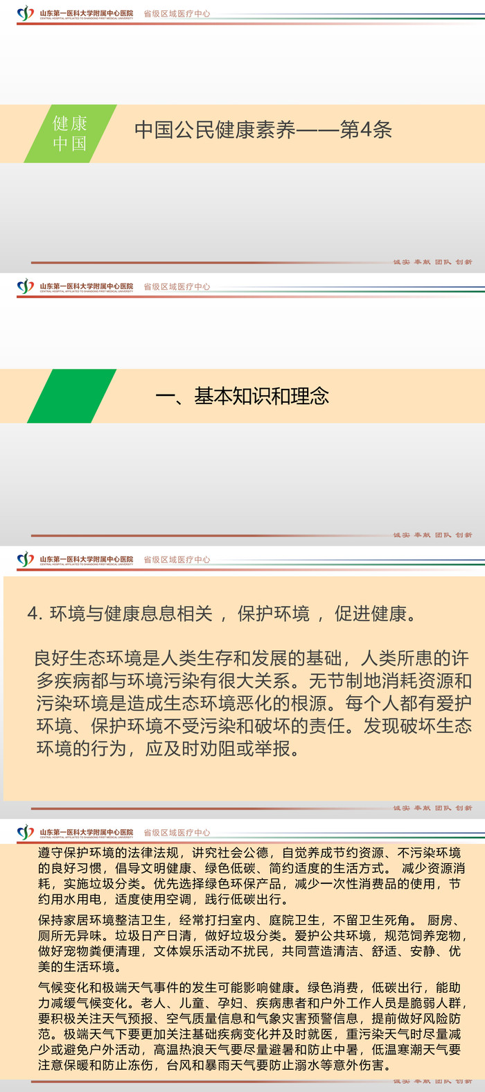 中国公民健康素养第4条.jpg