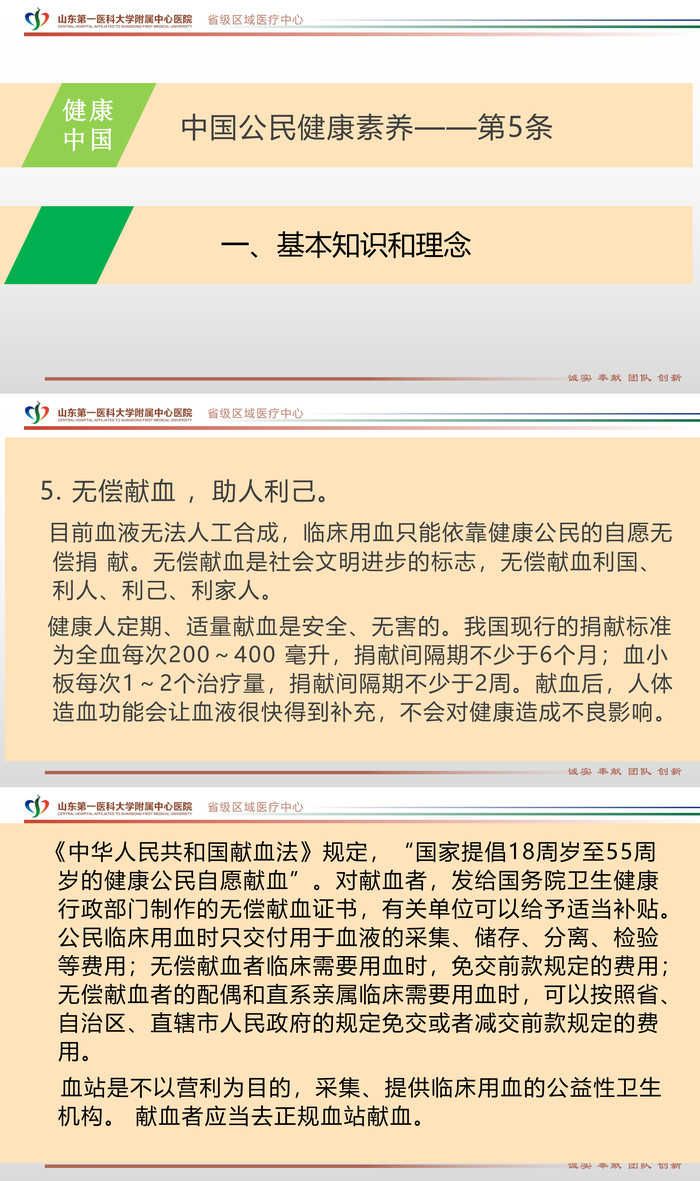 中国公民健康素养第5条.jpg