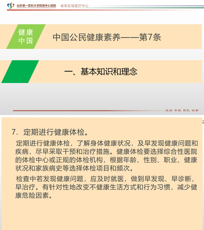 中国公民健康素养第7条_00.jpg