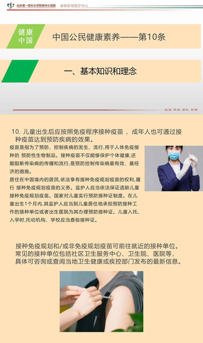 中国公民健康素养第10条_00.jpg
