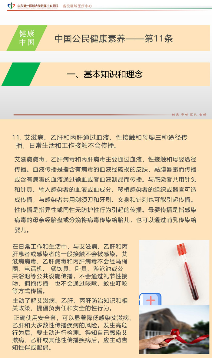 中国公民健康素养第11条_00.jpg