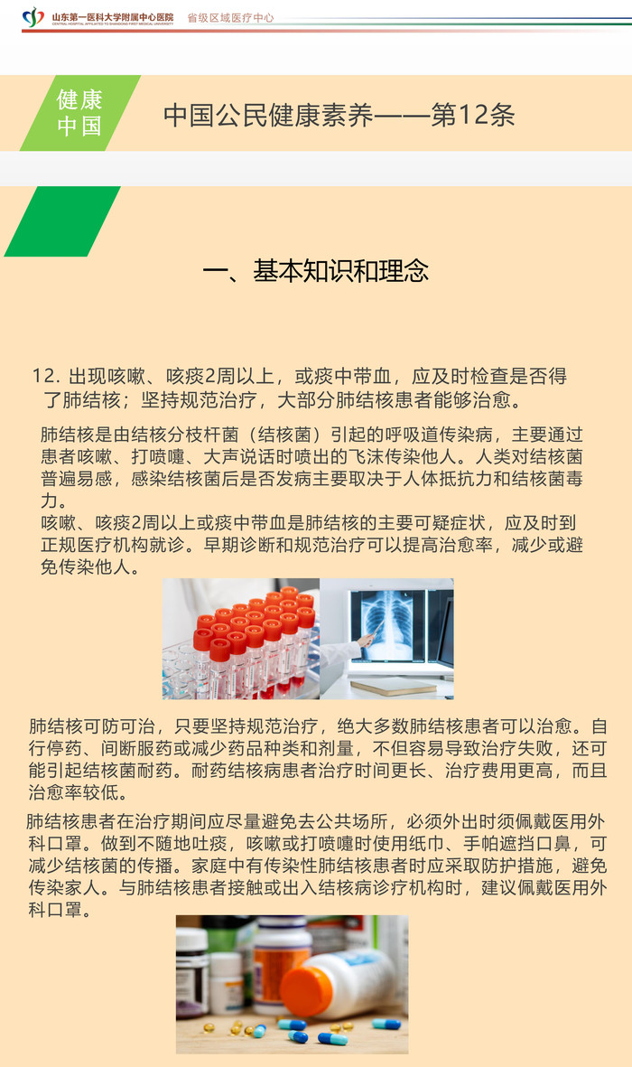 中国公民健康素养第12条_00.jpg