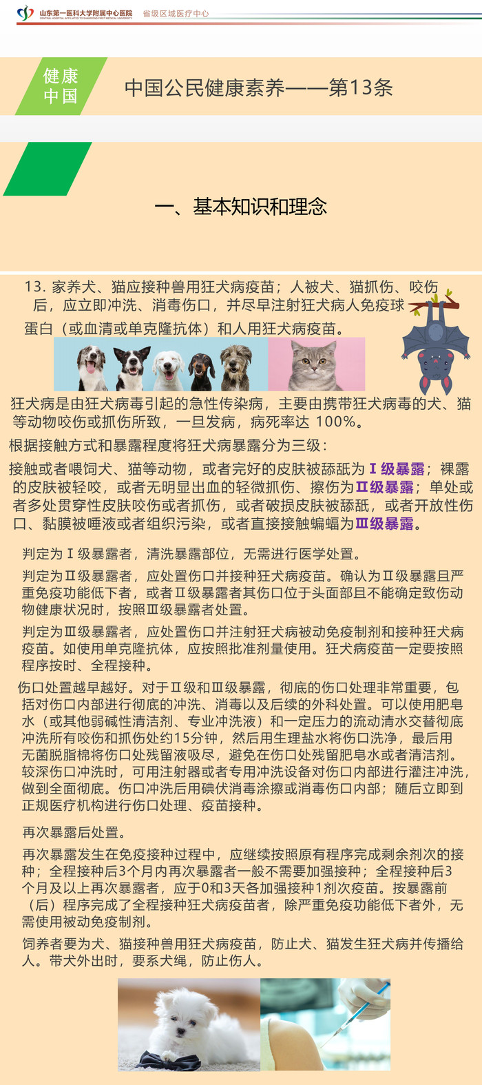 中国公民健康素养第13条_00(1).jpg