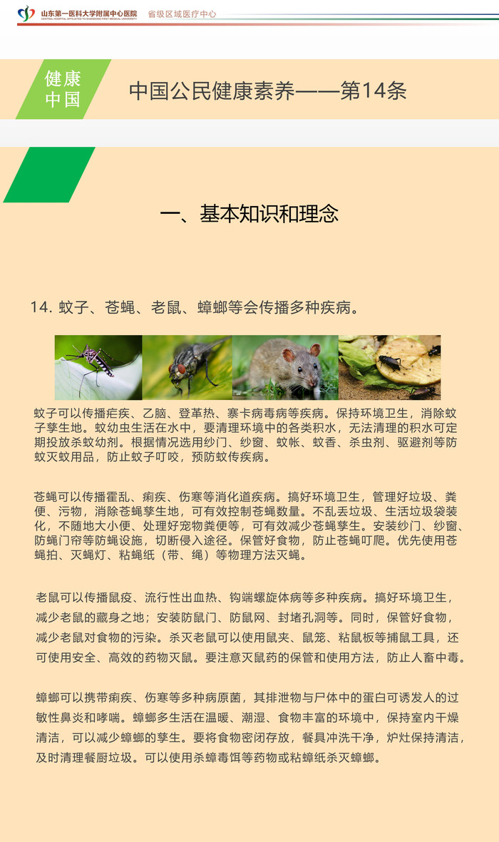 中国公民健康素养第14条_00(1).jpg