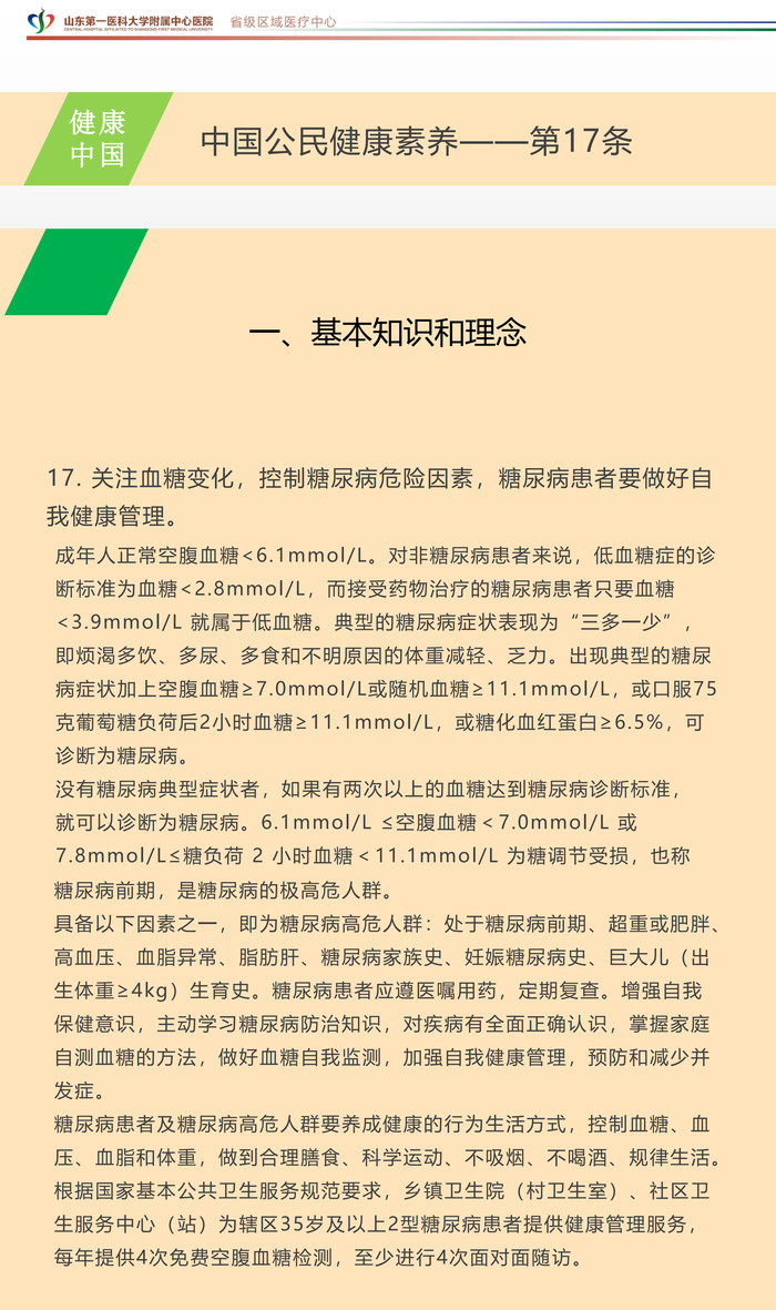 中国公民健康素养第17条_00.jpg