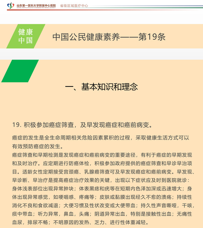 中国公民健康素养第19条_00.jpg