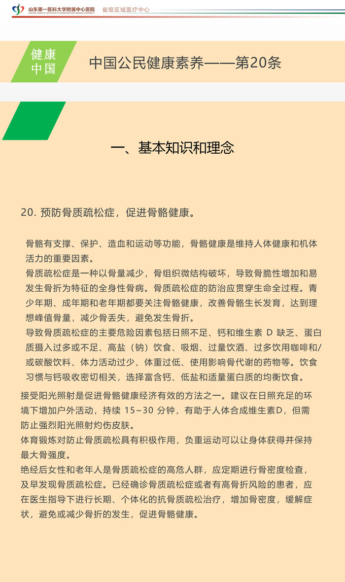 中国公民健康素养第20条_00.jpg