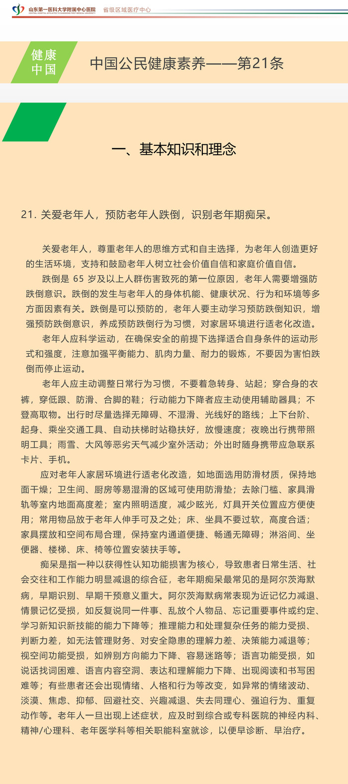 中国公民健康素养第21条_00(1).jpg