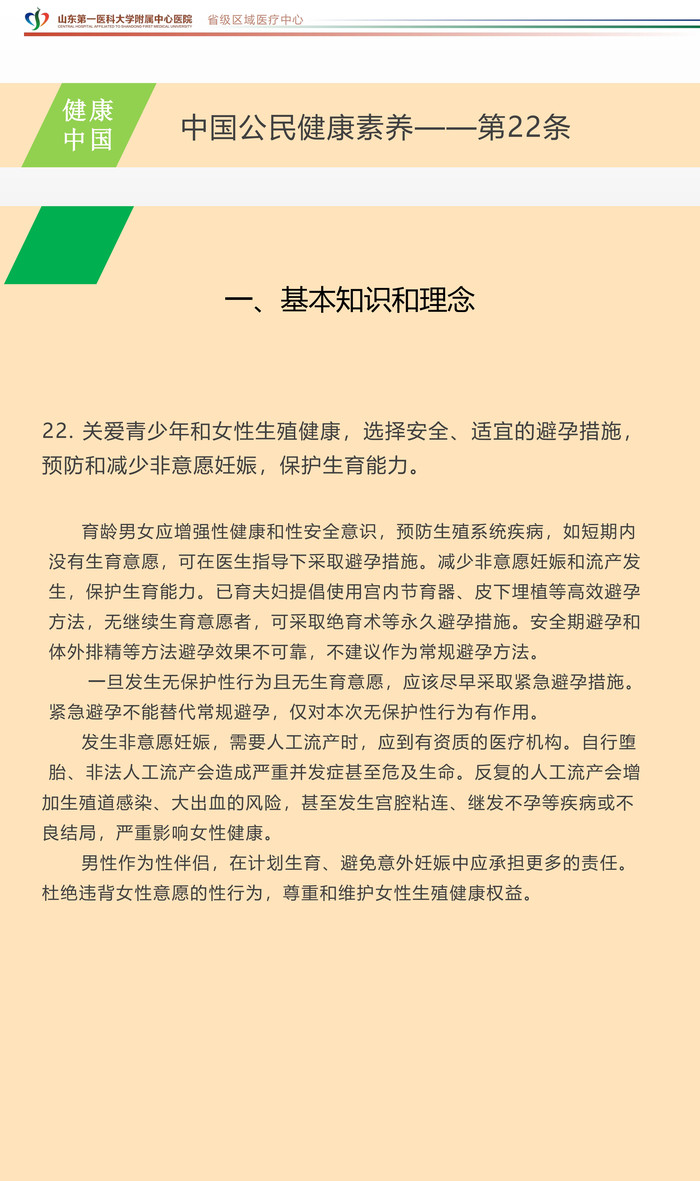 中国公民健康素养第22条_00.jpg