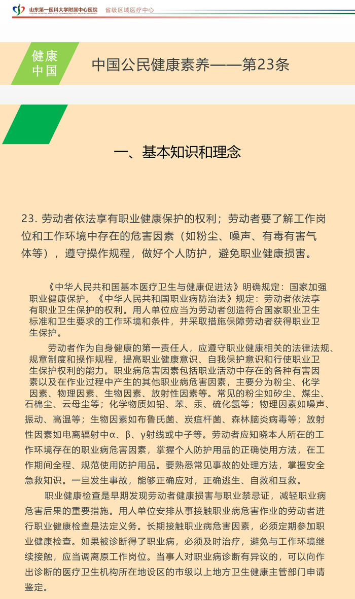 中国公民健康素养第_00.jpg