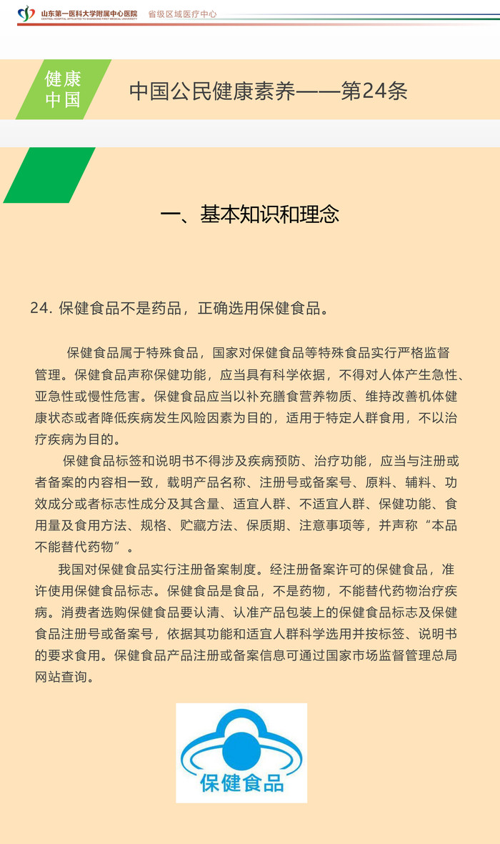 中国公民健康素养第24条_00.jpg