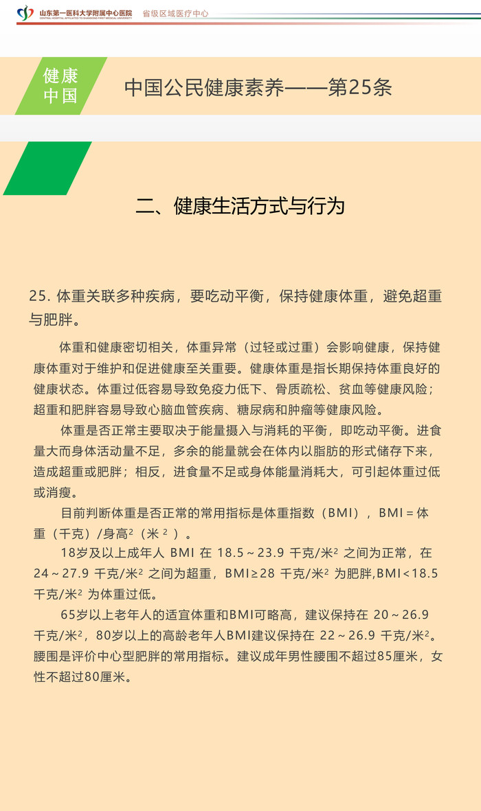中国公民健康素养第25条_00(1).jpg