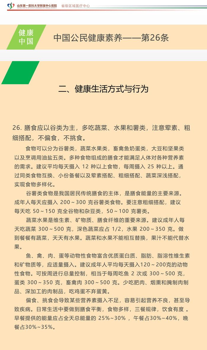 中国公民健康素养第26条_00.jpg