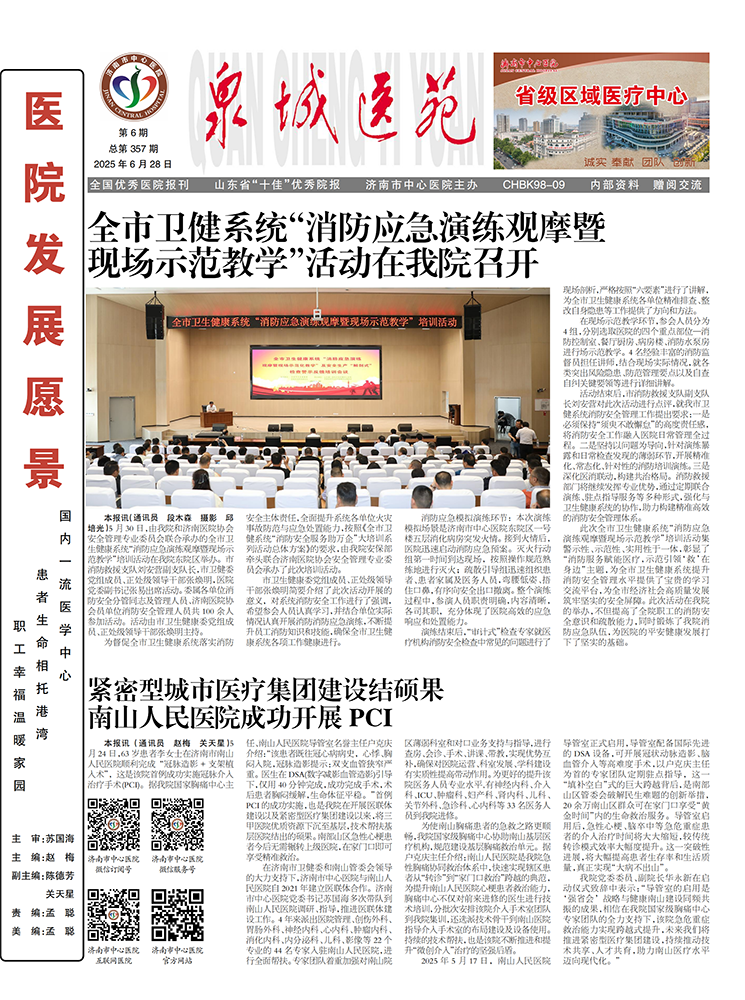 2025年第6期总第357期_01.png
