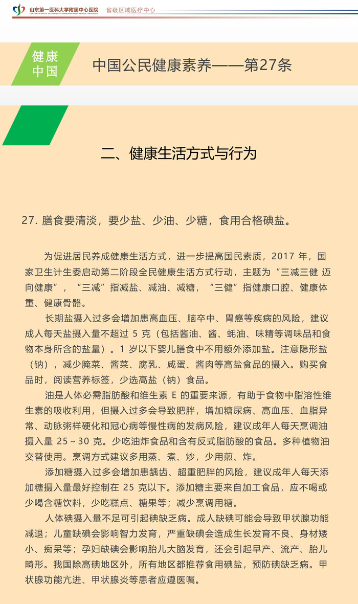 中国公民健康素养第27条_00.jpg