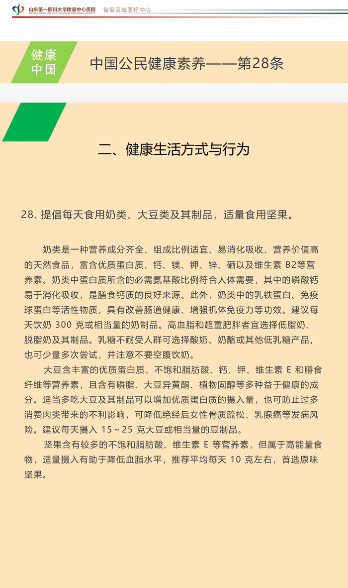 中国公民健康素养第28条_00.jpg