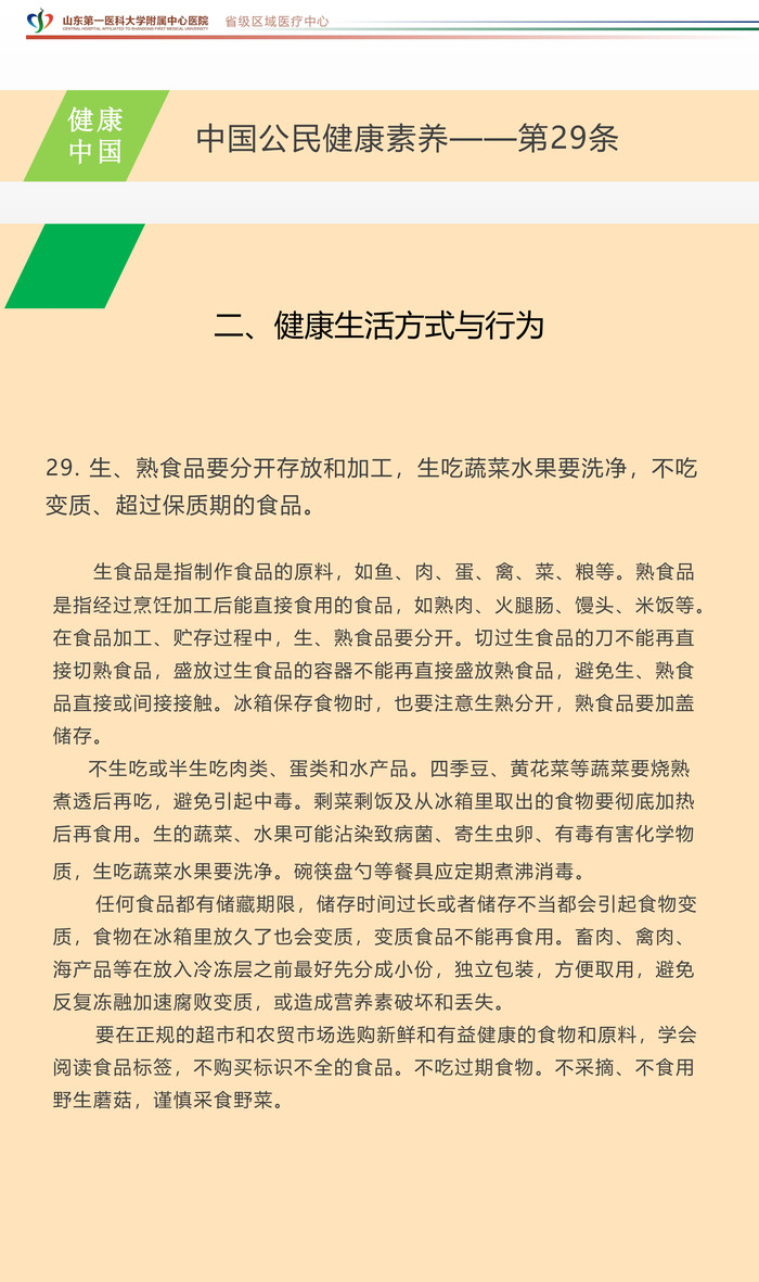 中国公民健康素养第29条_00.jpg